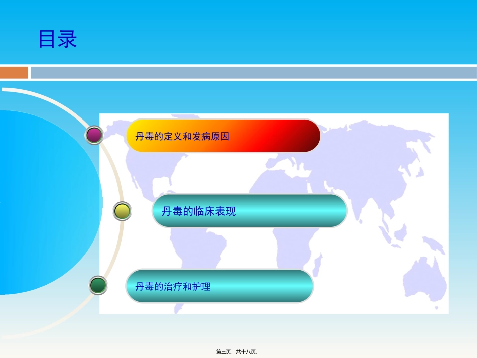 丹毒(1026)(1)_第3页