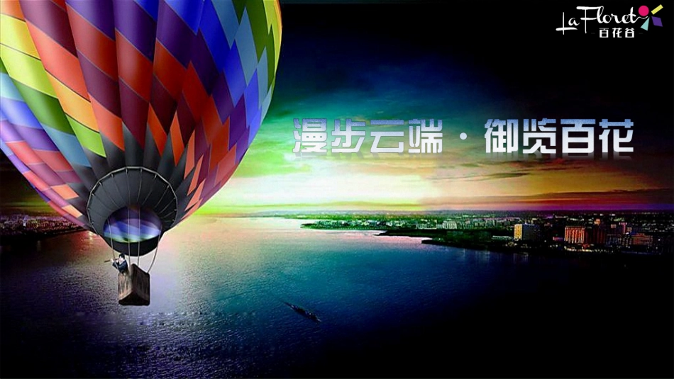 百花谷活动(执行案)_第2页