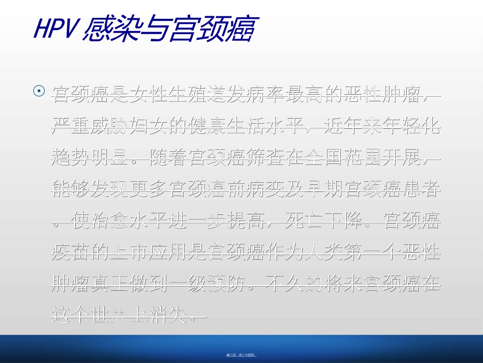 HPV感染与宫颈癌_第2页