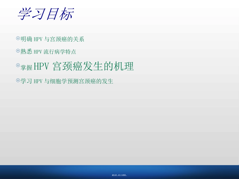 HPV感染与宫颈癌_第3页