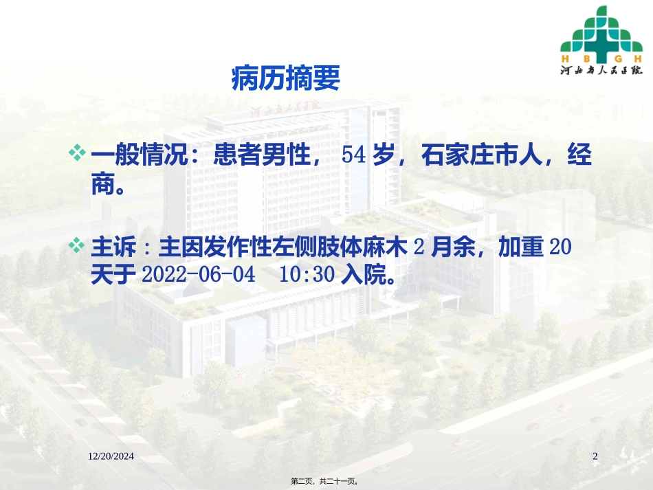 丹红病例分享_第2页