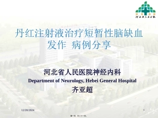 丹红病例分享