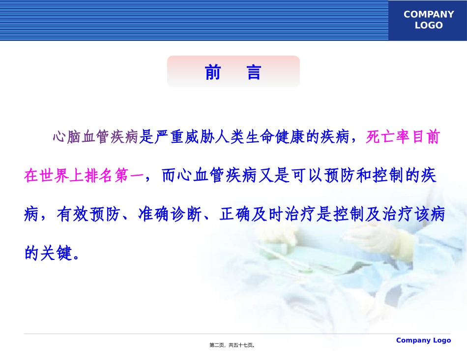 POCT检测心脏标志物_第2页