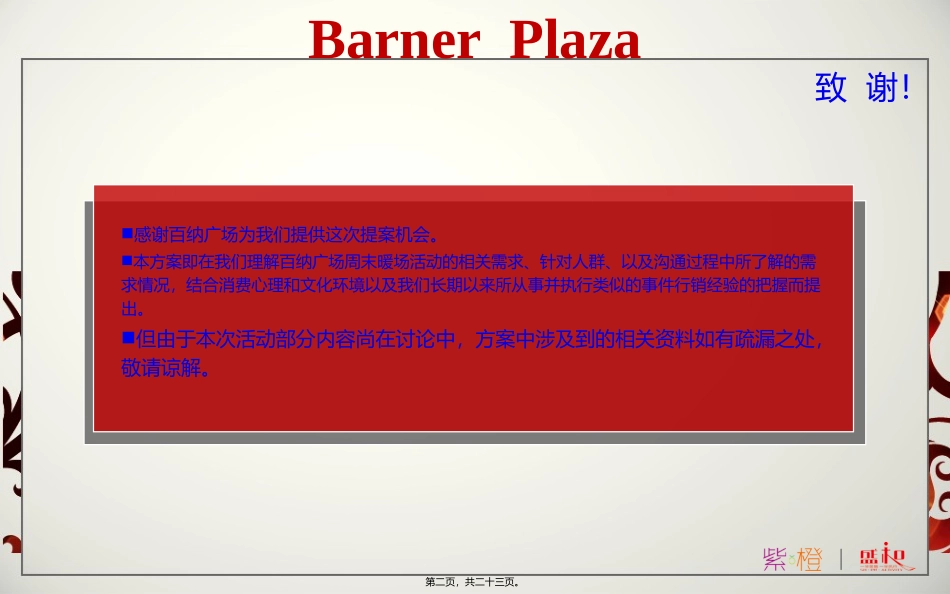 百纳广场周末暖场活动_第2页