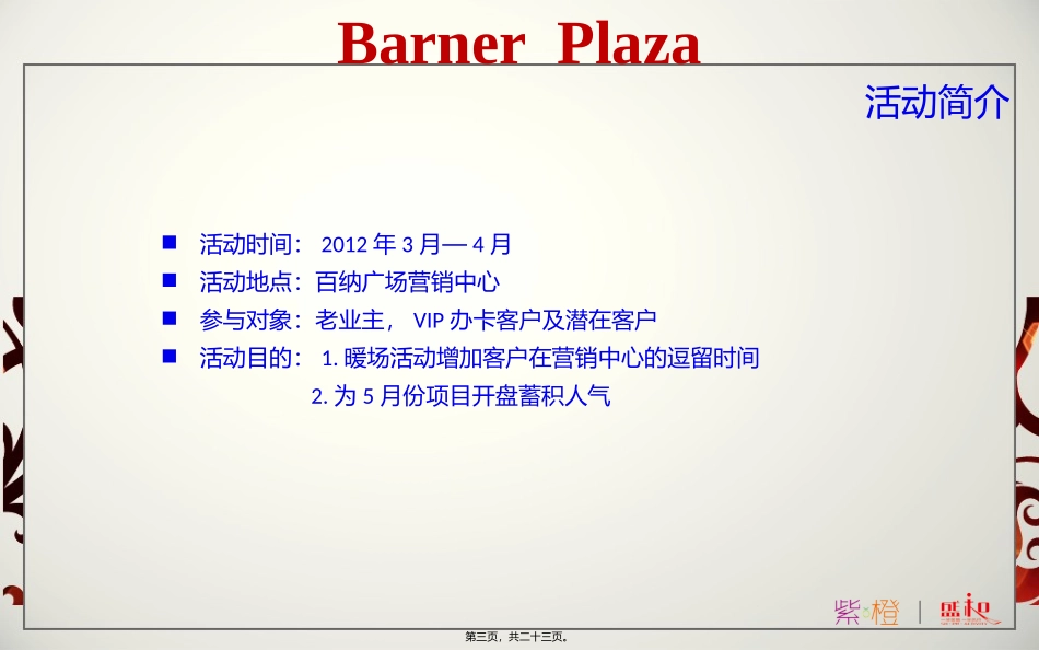 百纳广场周末暖场活动_第3页