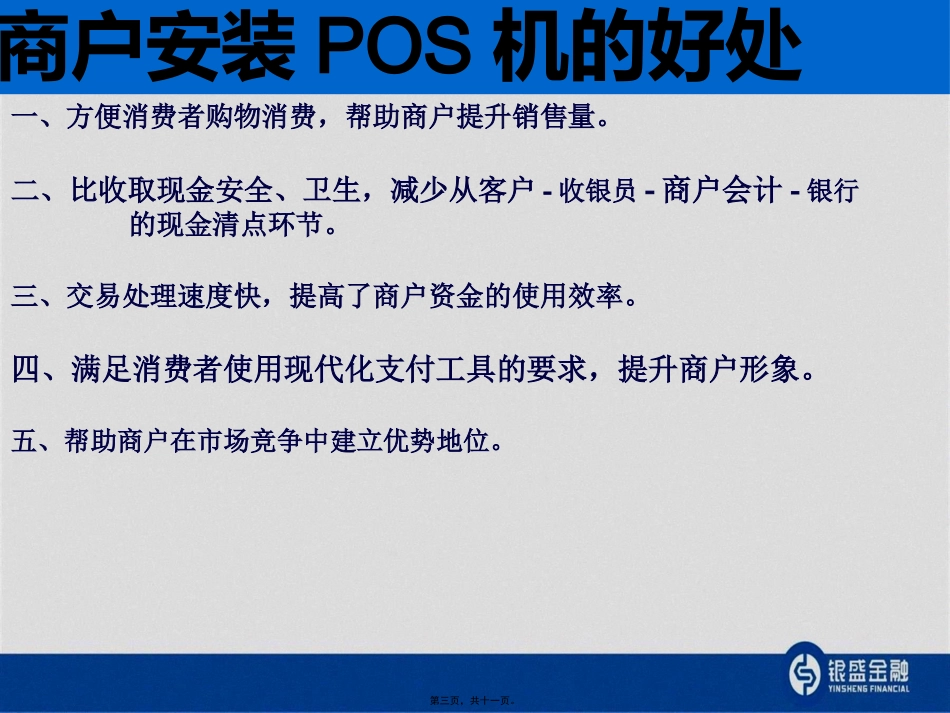 pos知识讲述_第3页