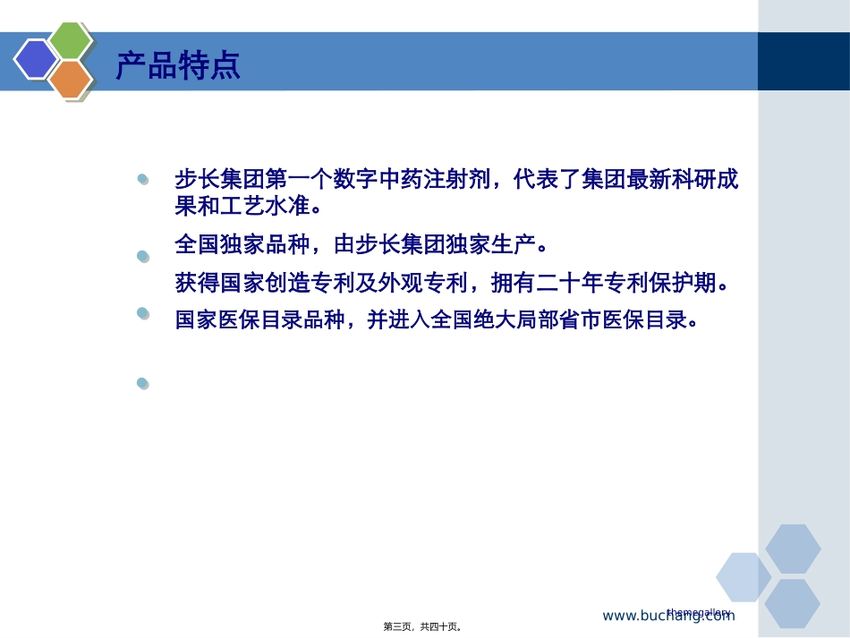 丹红注射液骨科片资料_第3页