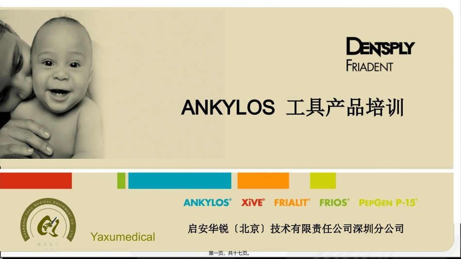 ANKYLOS外科盒及工具盒介绍及维护_第1页