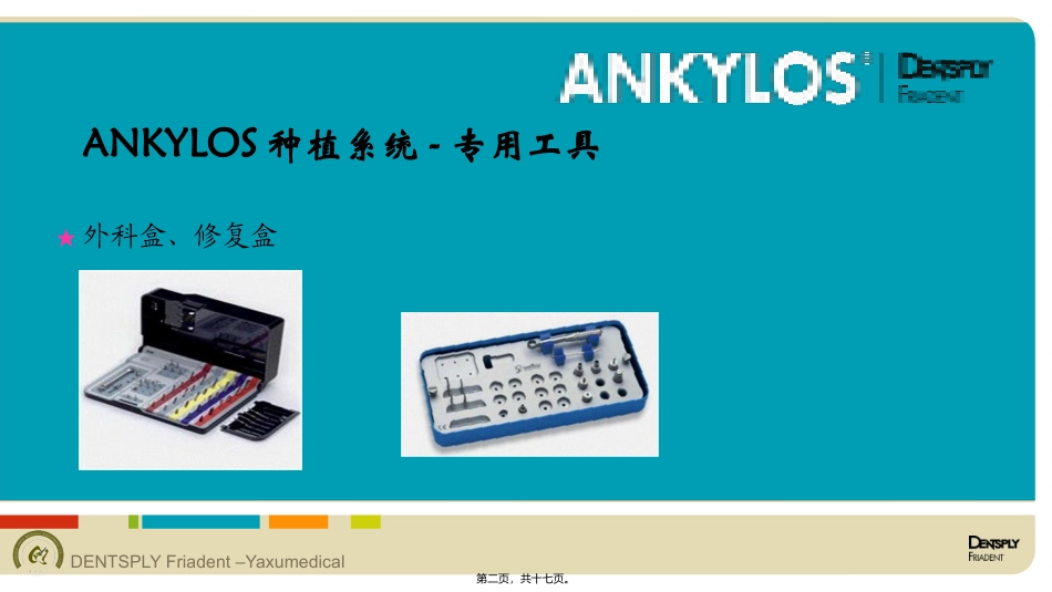 ANKYLOS外科盒及工具盒介绍及维护_第2页