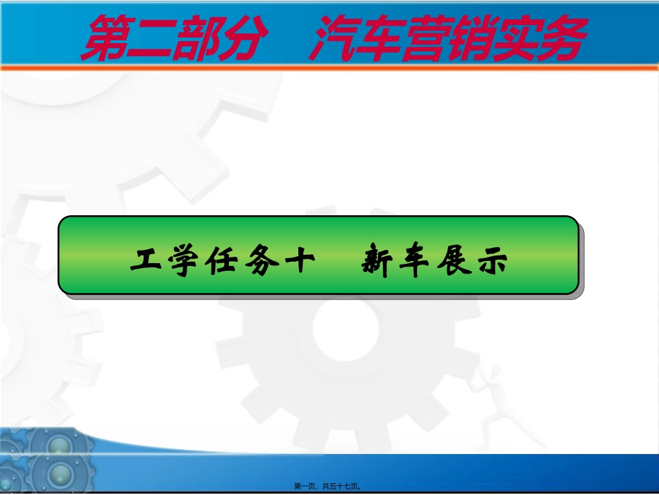 pp10新车展示讲述_第1页