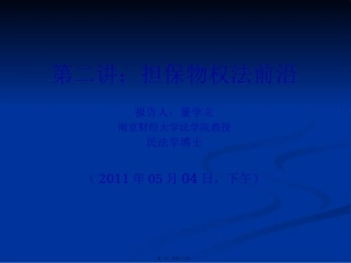担保法前沿讲座