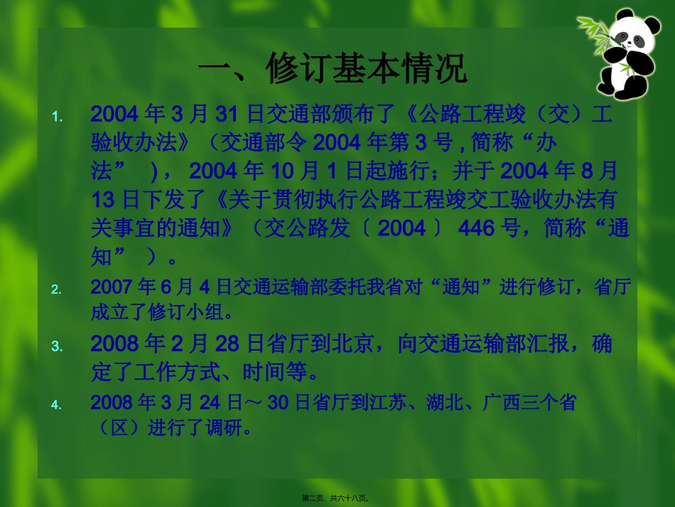 2010年07月细则讲稿_第2页