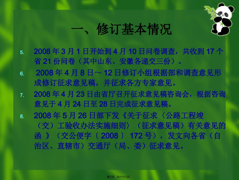 2010年07月细则讲稿_第3页