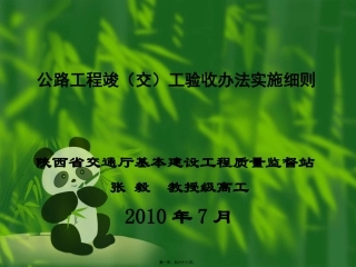 2010年07月细则讲稿