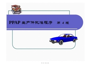 PPAP-4讲义xy