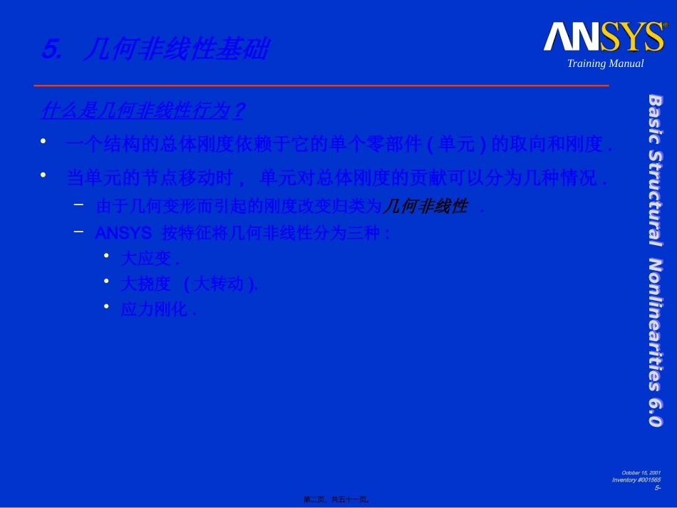 ANSYS几何非线性基础讲义_第2页