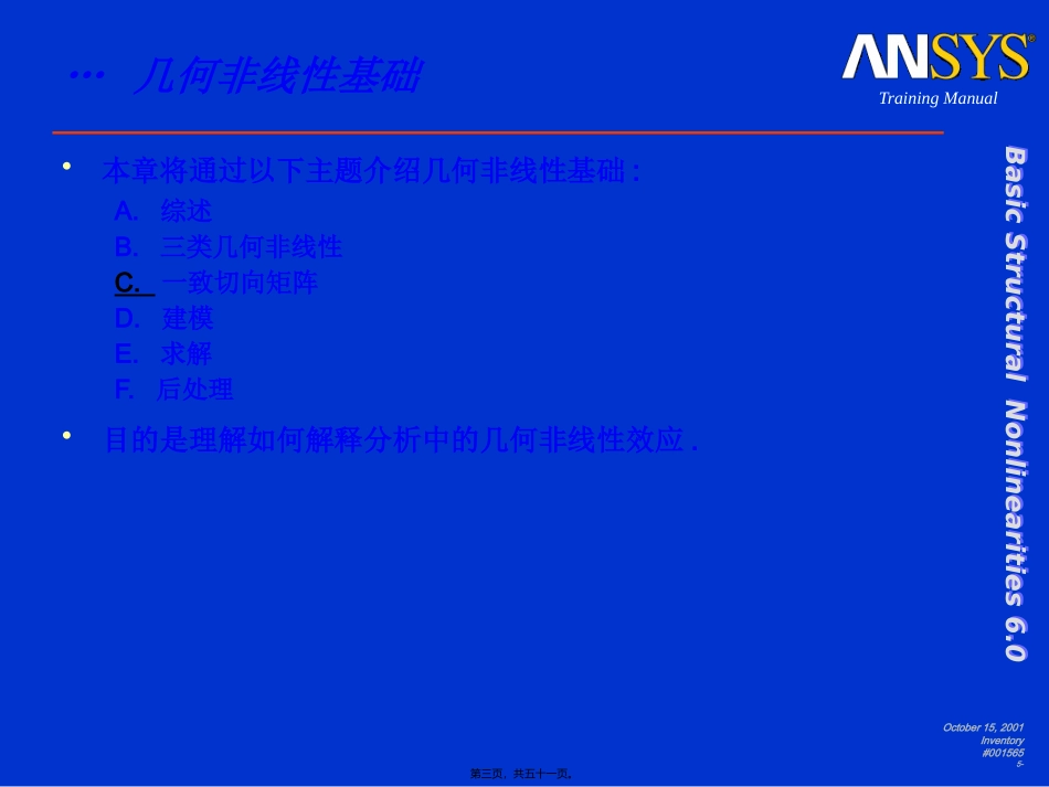 ANSYS几何非线性基础讲义_第3页