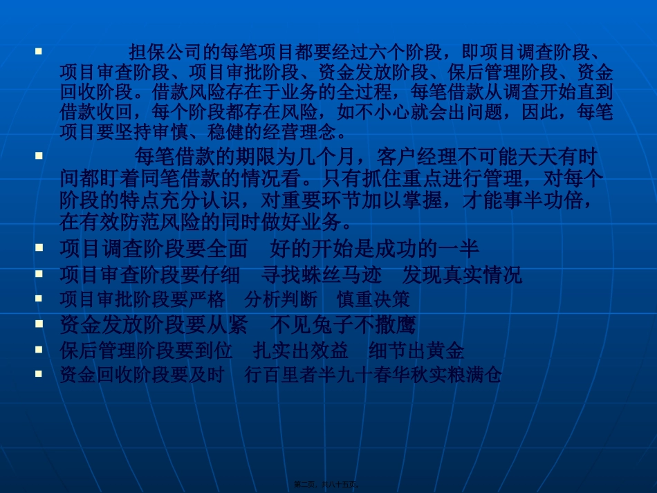 担保知识讲座_第2页