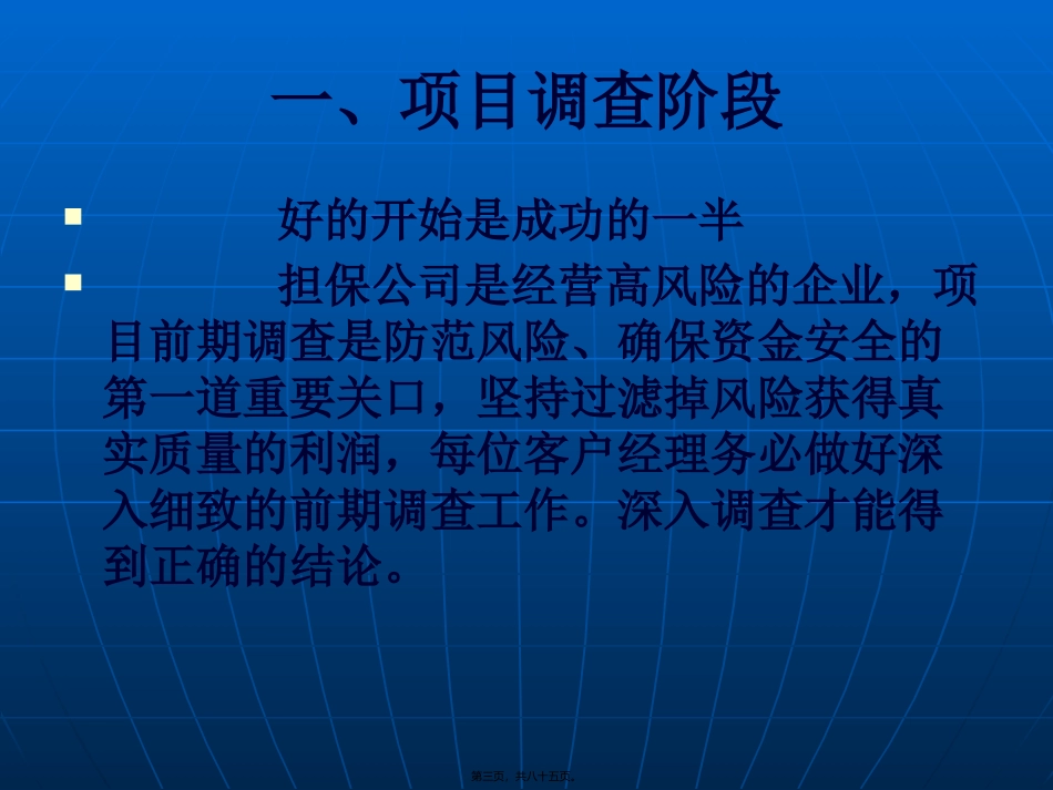 担保知识讲座_第3页