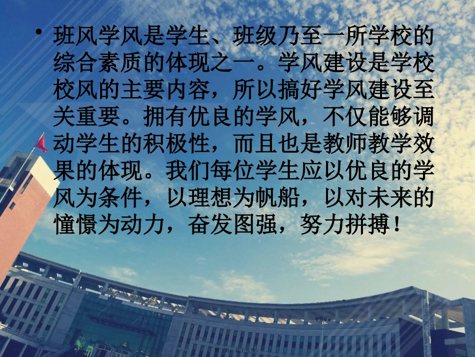 班风学风主题班会_第2页
