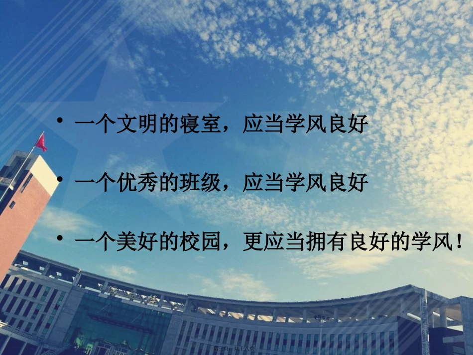 班风学风主题班会_第3页