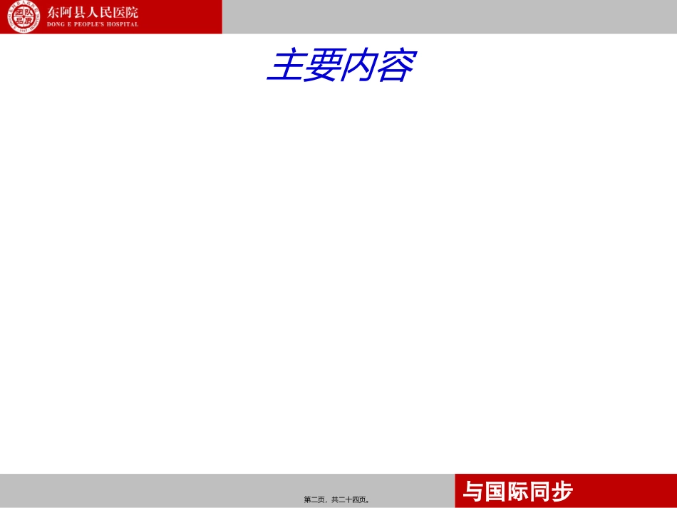 HP感染的专家共识_第2页