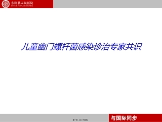 HP感染的专家共识