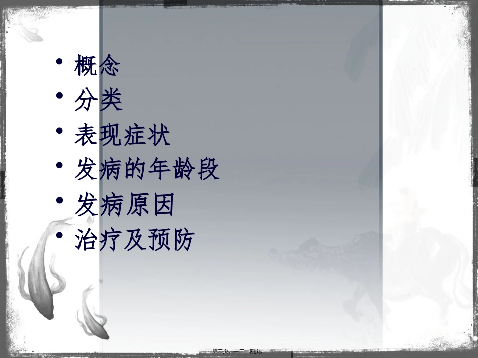 班会(脊柱侧弯概述)_第2页