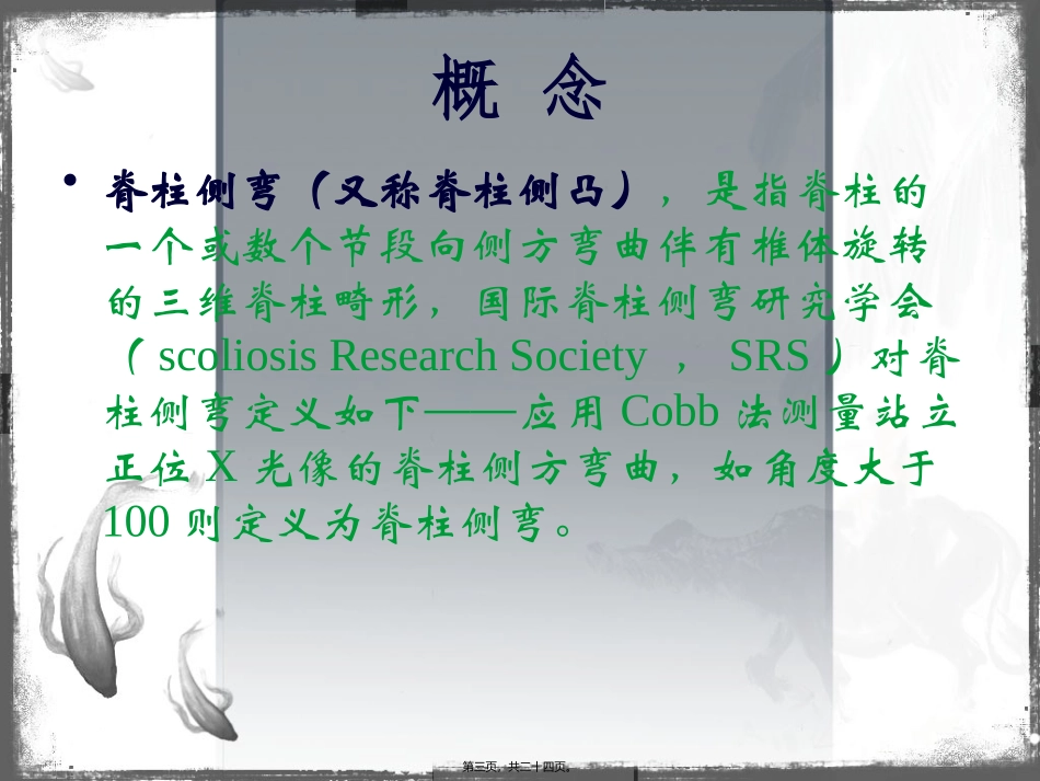 班会(脊柱侧弯概述)_第3页