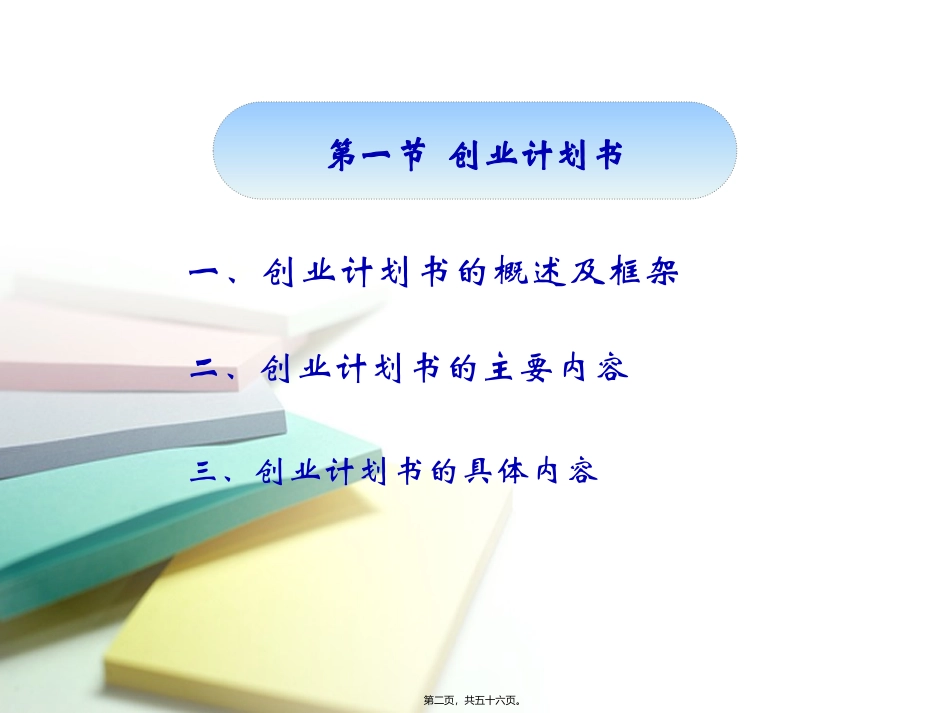 -第7讲-创业的步骤_第2页