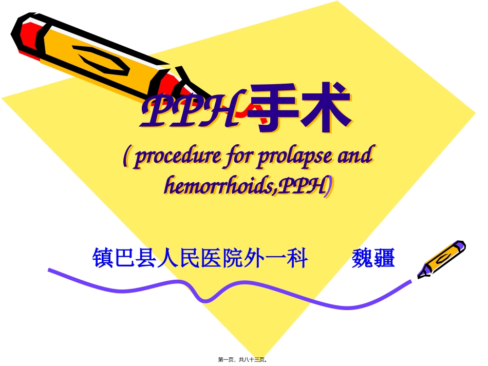 PPH手术jieshao_第1页