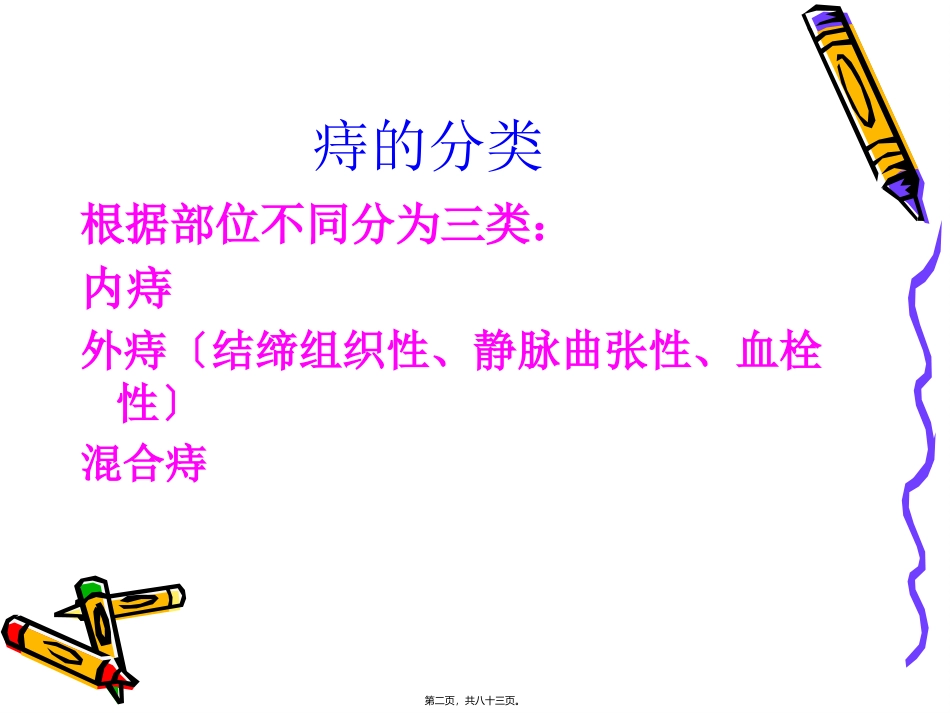 PPH手术jieshao_第2页