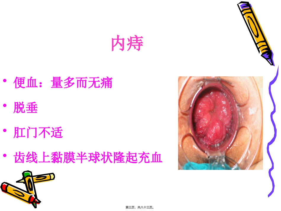 PPH手术jieshao_第3页