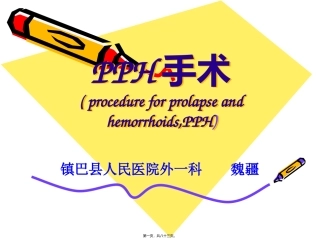 PPH手术jieshao