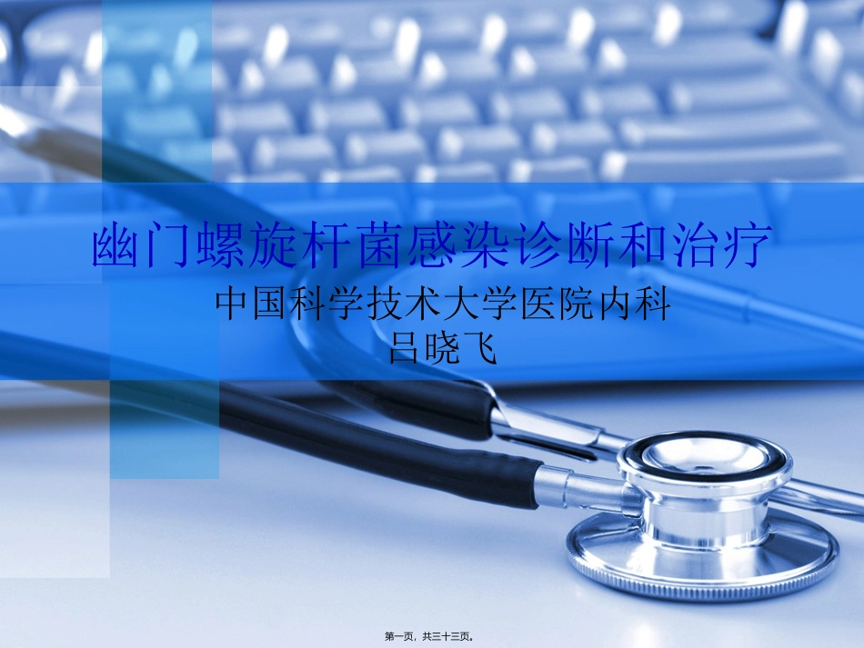HP感染根治1_第1页