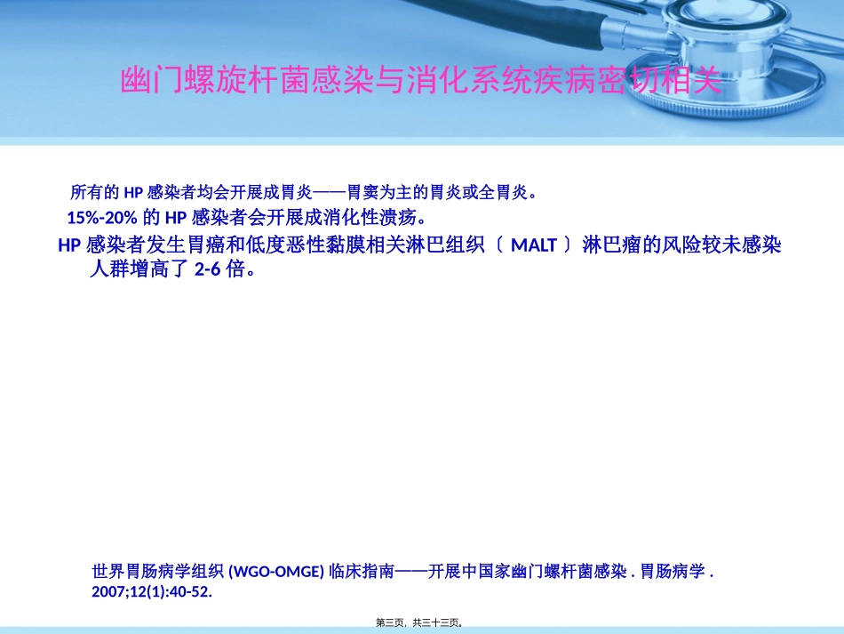 HP感染根治1_第3页