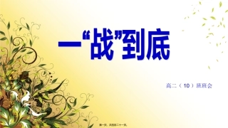 班会(一站到底)