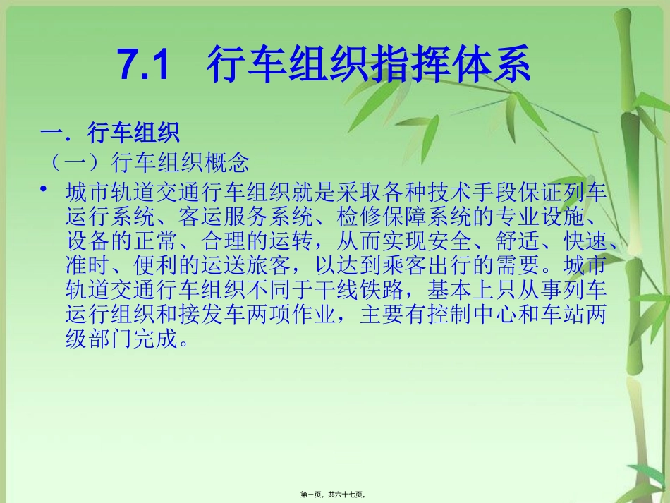 单元7--正常情况下的行车组织_第3页