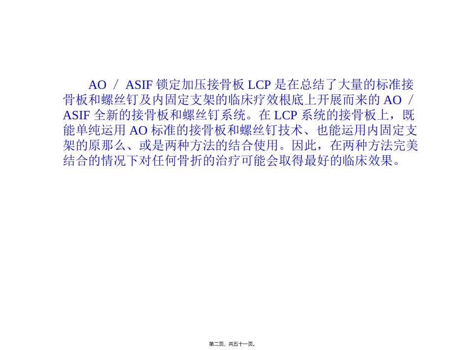 AOASIF锁定加压接骨板_第2页