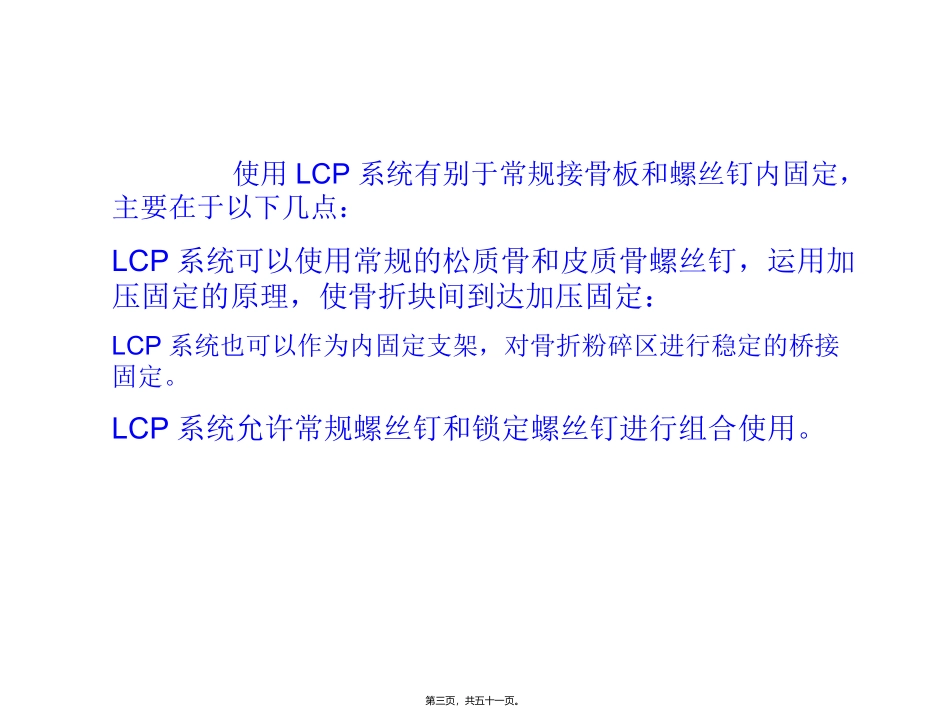 AOASIF锁定加压接骨板_第3页