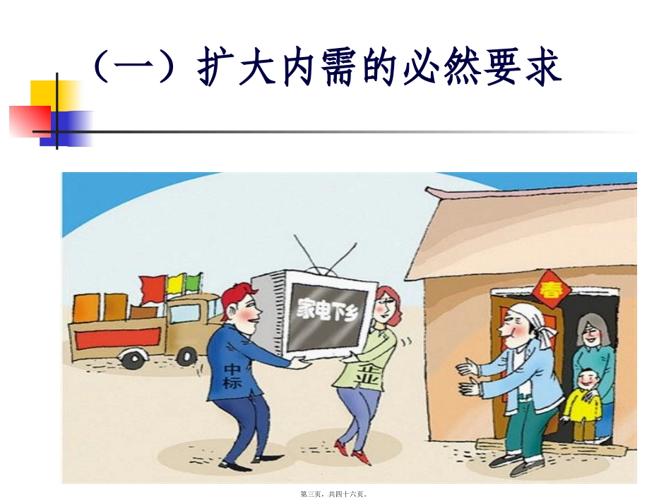 第7讲-加快推进河北省新农村建设_第3页