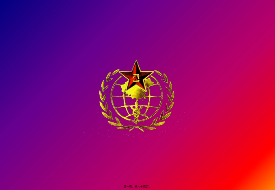 AOPP诊治进展-1_第1页