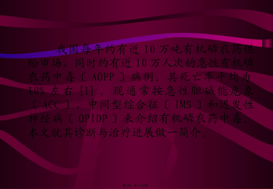 AOPP诊治进展-1_第2页