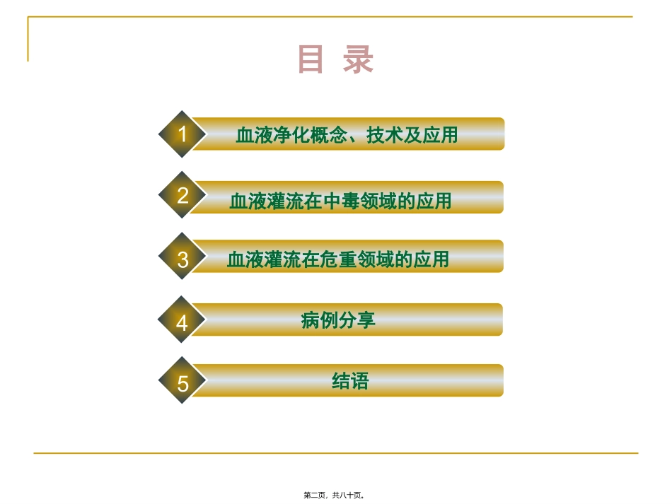 HP在危重病应用(王树云)_第2页