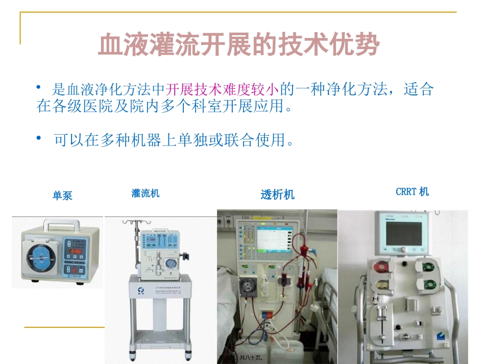 HP在危重病应用(王树云)_第3页