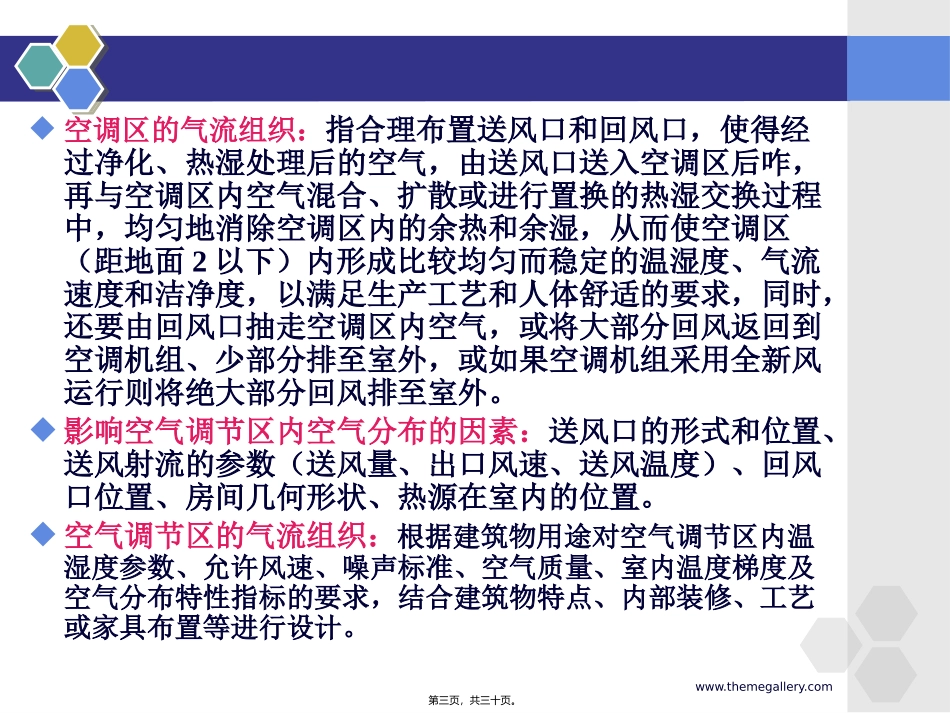 单元8-空调区的气流组织和空调风管系统_第3页