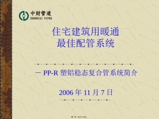 PP-R塑铝稳态管精讲