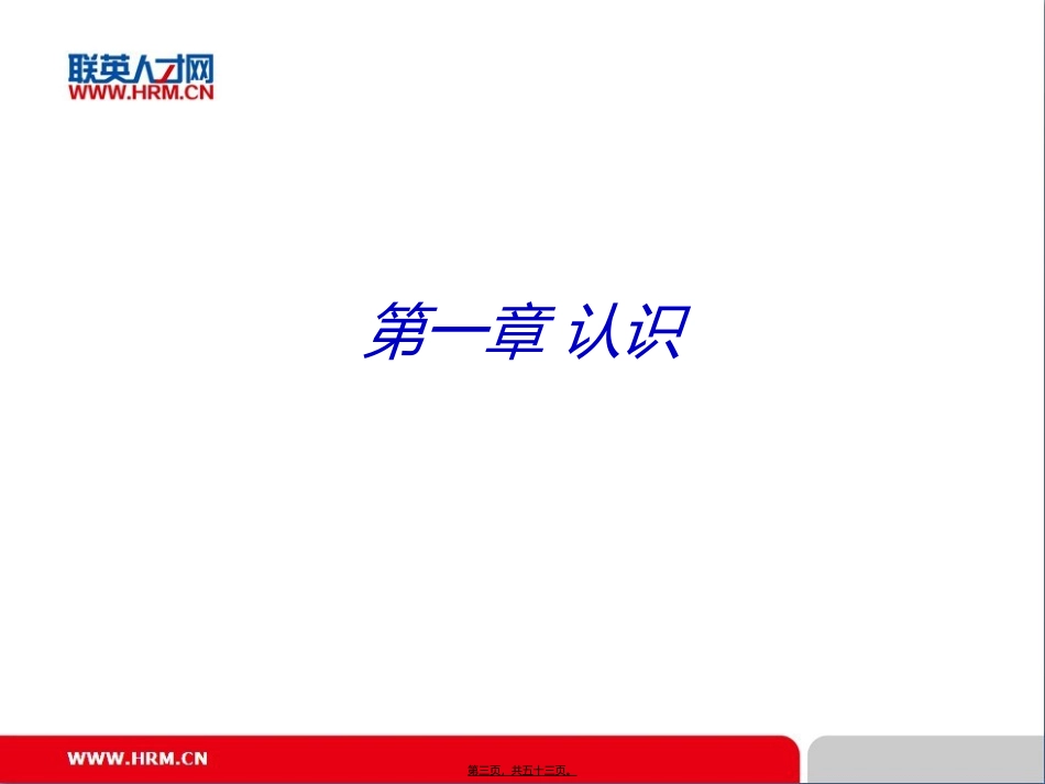 HRBP讲义_第3页