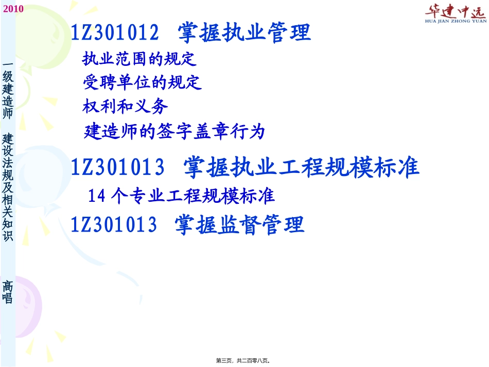 2010一级建造师法规VIP精讲_第3页