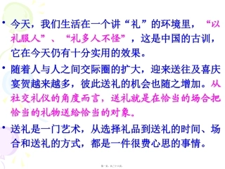 第7讲-礼品礼仪..
